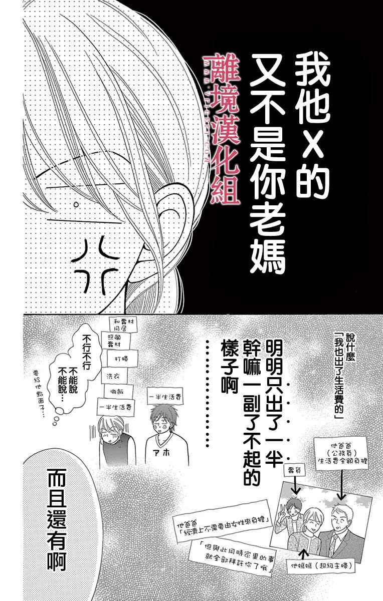 《深夜的奇葩恋爱图鉴》第20话 第10页
