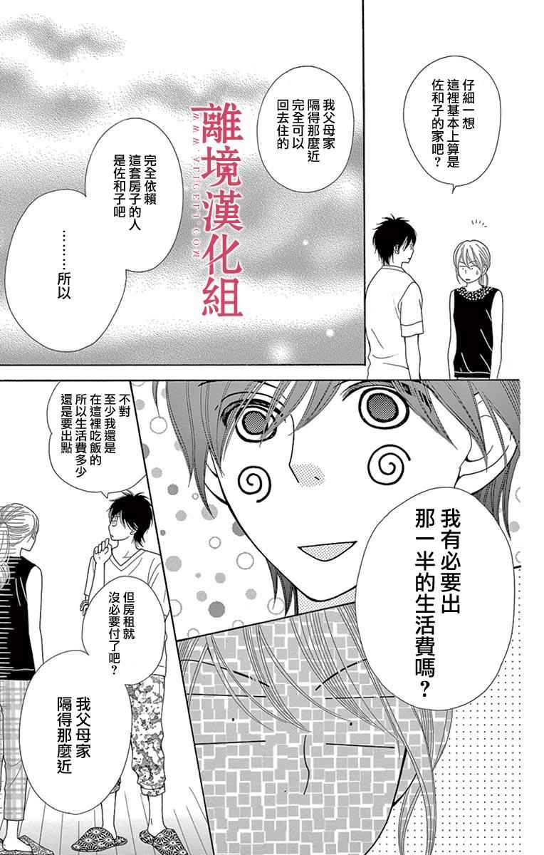 《深夜的奇葩恋爱图鉴》第20话 第11页