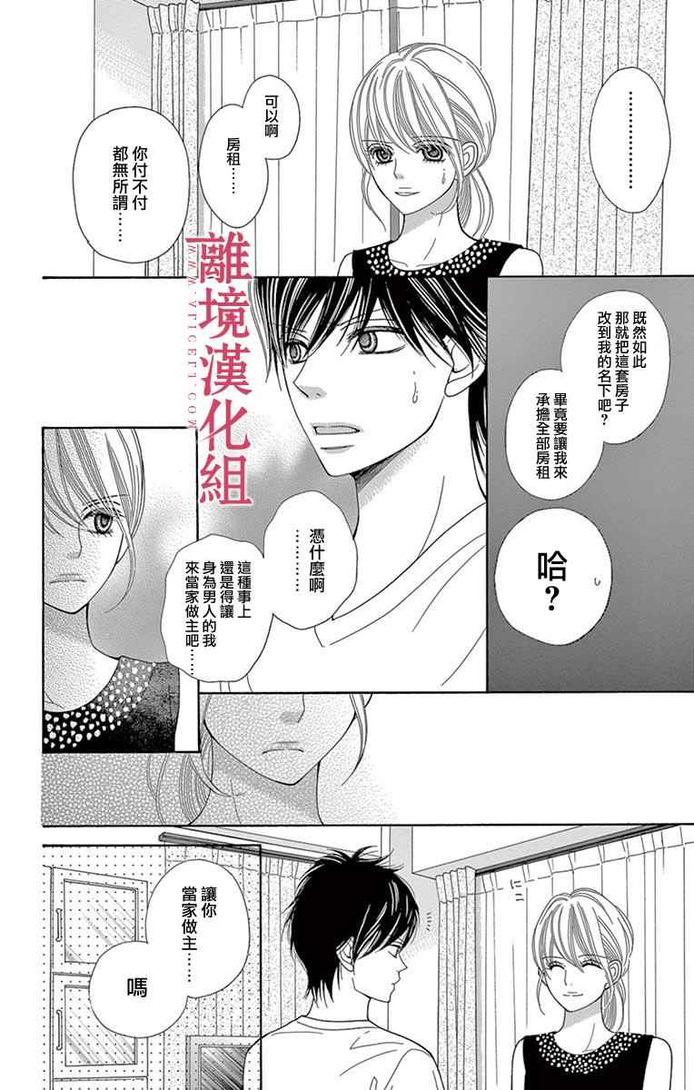 《深夜的奇葩恋爱图鉴》第20话 第12页