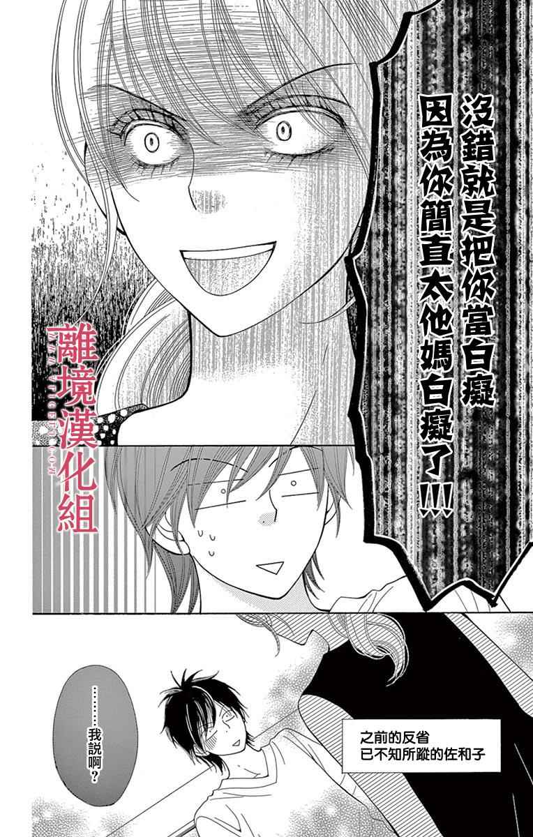 《深夜的奇葩恋爱图鉴》第20话 第14页