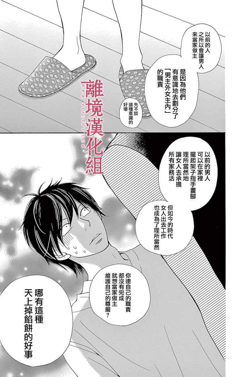 《深夜的奇葩恋爱图鉴》第20话 第15页