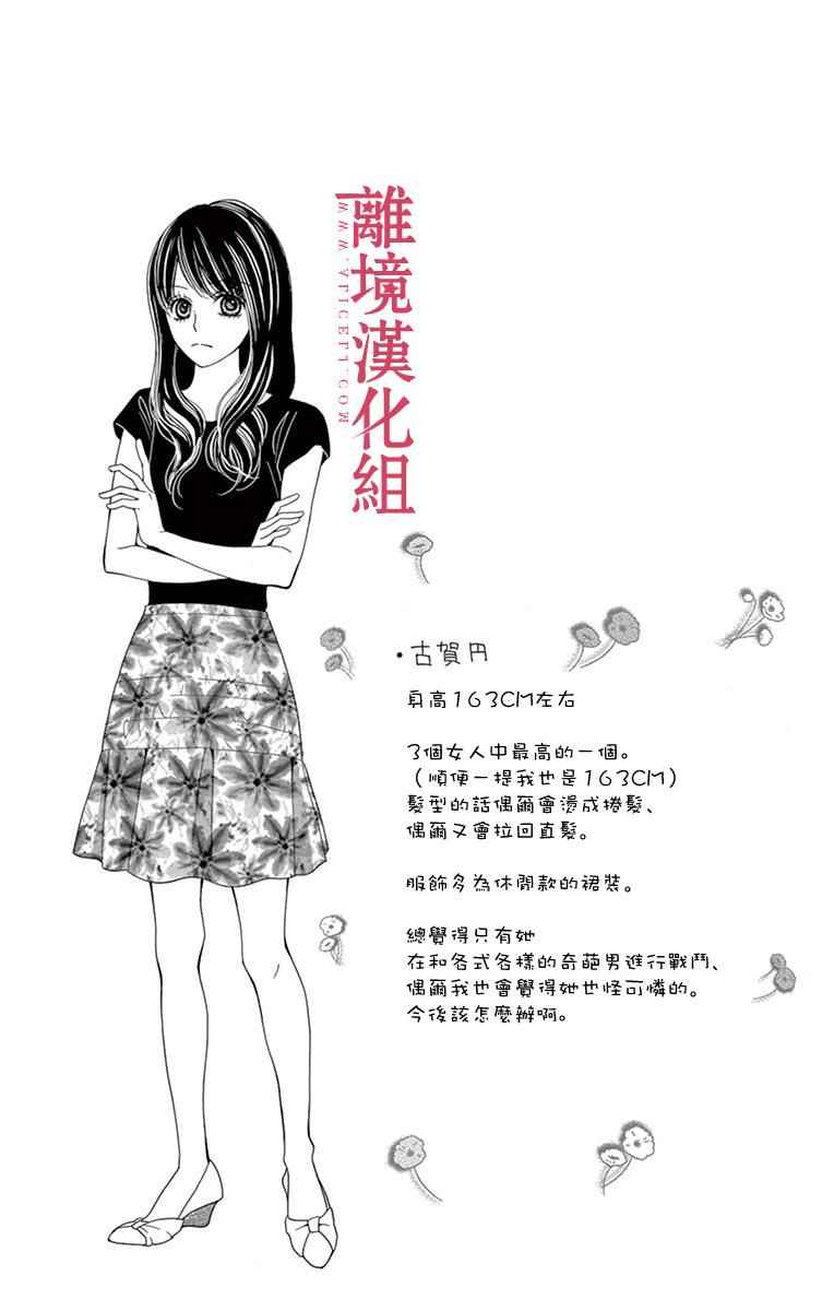 《深夜的奇葩恋爱图鉴》第20话 第17页