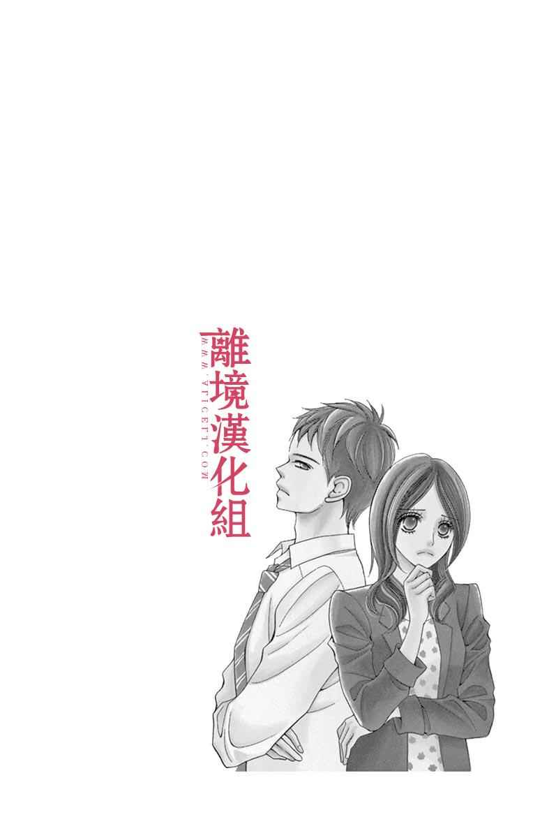 《深夜的奇葩恋爱图鉴》第20话 第18页