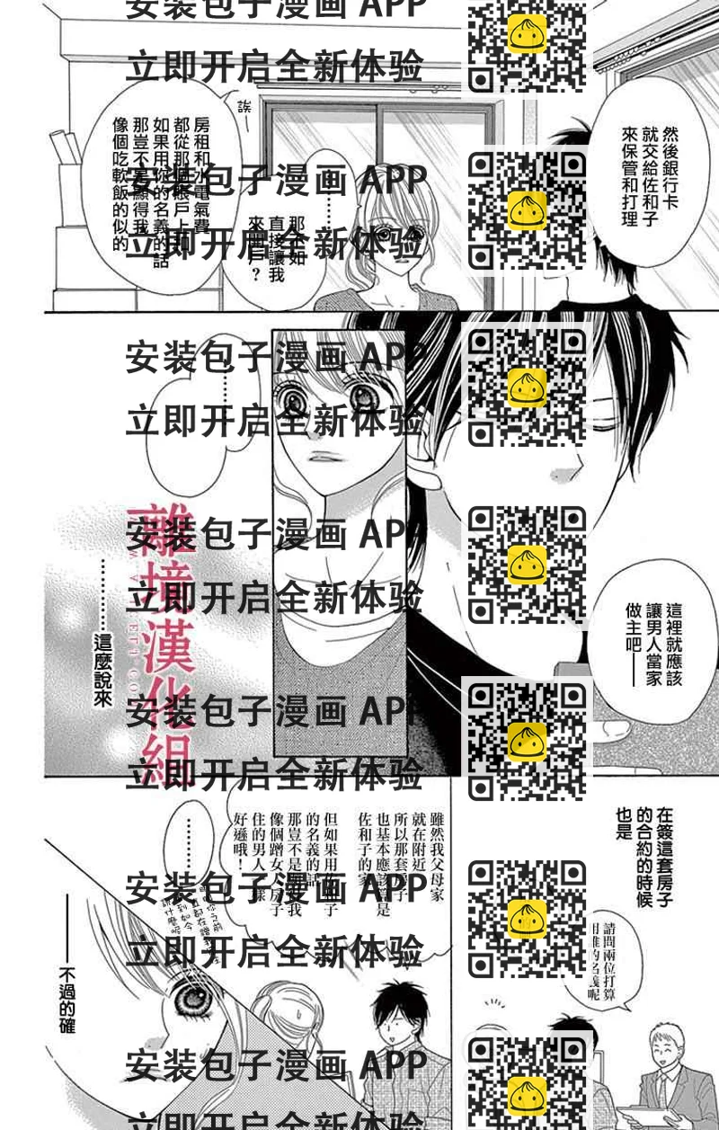 《深夜的奇葩恋爱图鉴》第20话 第2页