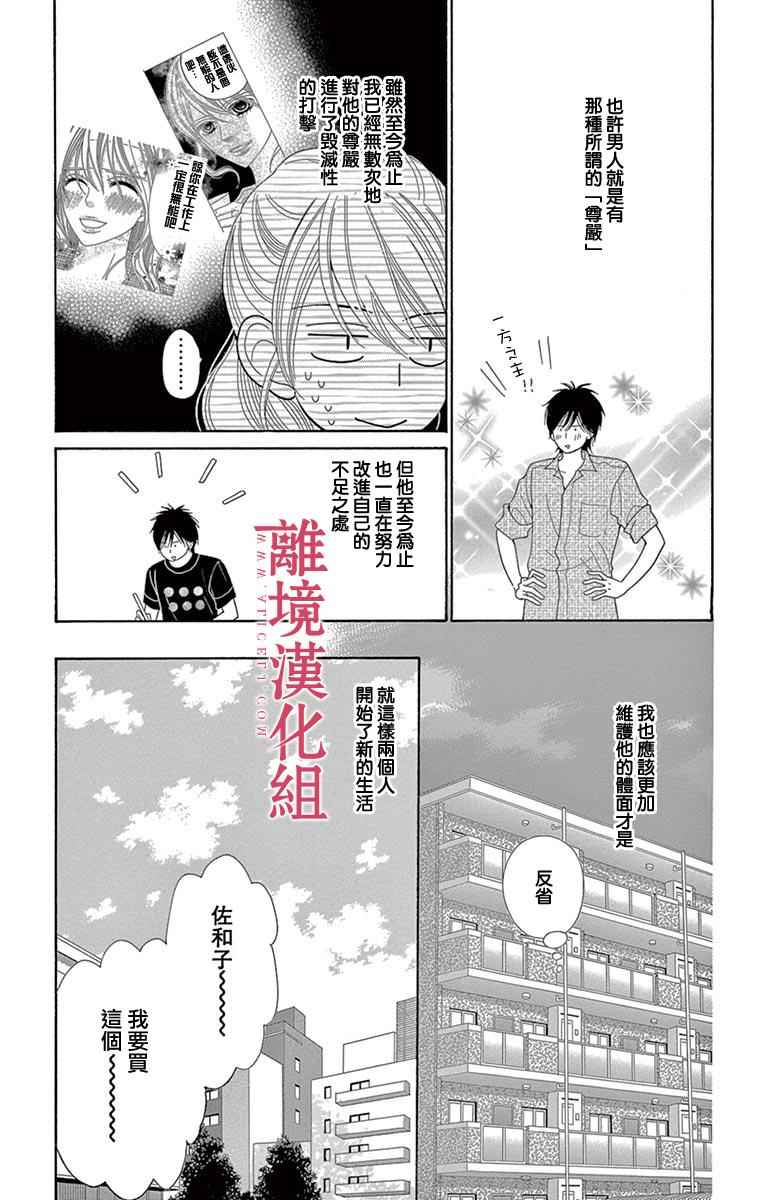 《深夜的奇葩恋爱图鉴》第20话 第3页