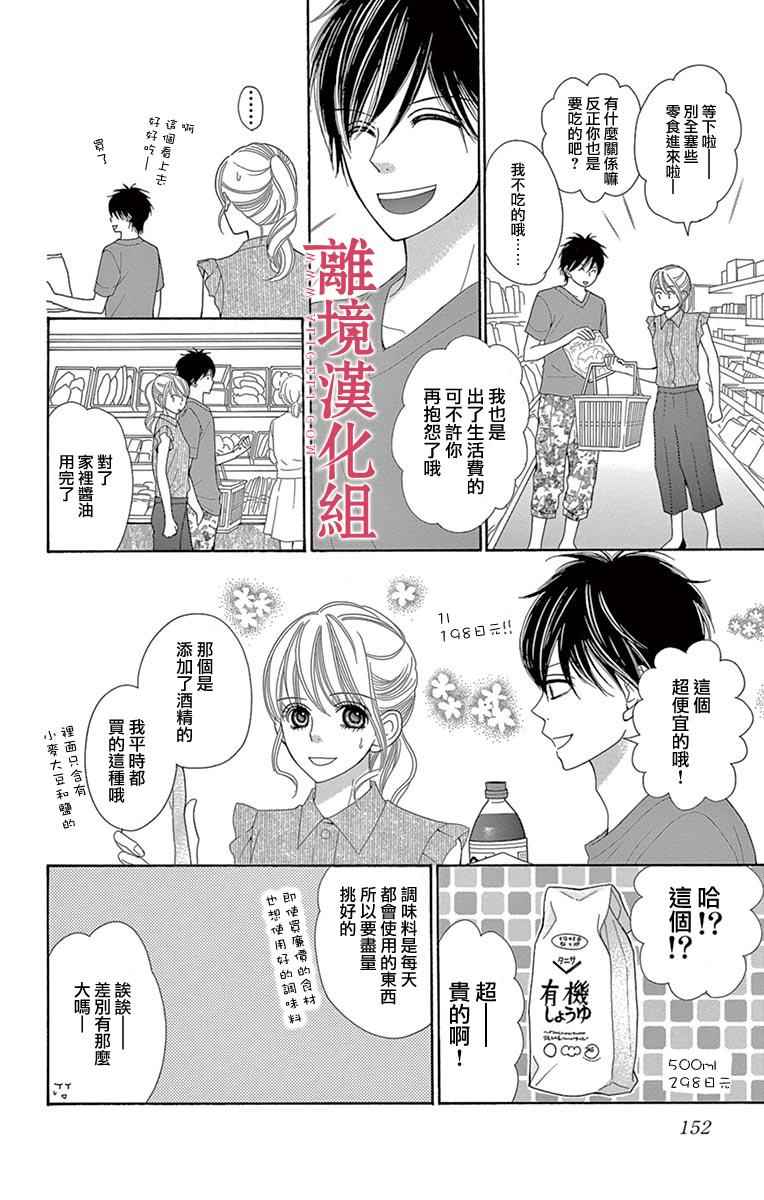 《深夜的奇葩恋爱图鉴》第20话 第4页