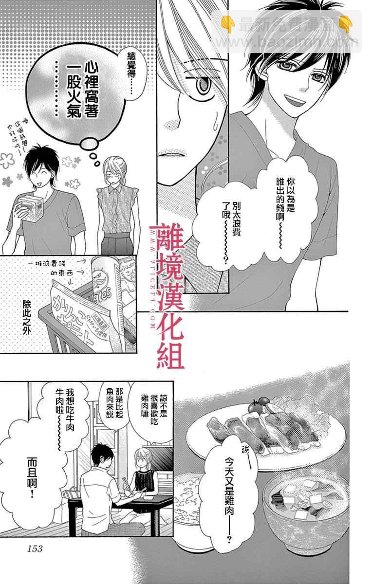 《深夜的奇葩恋爱图鉴》第20话 第5页