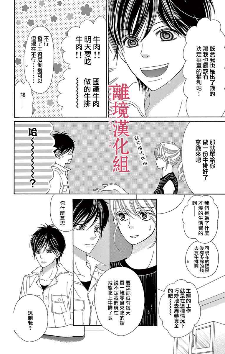 《深夜的奇葩恋爱图鉴》第20话 第6页