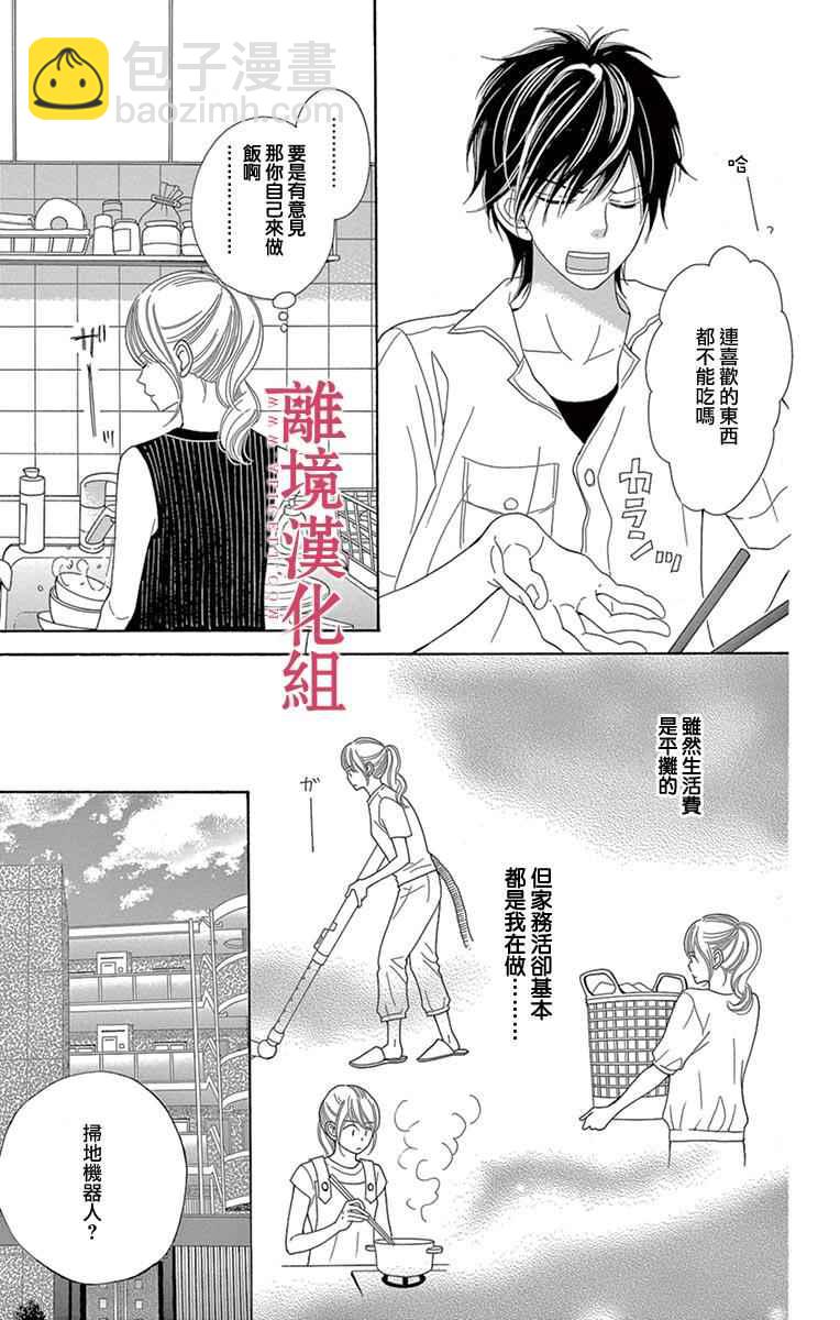 《深夜的奇葩恋爱图鉴》第20话 第7页