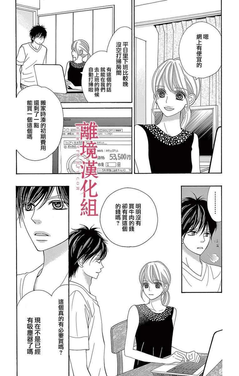 《深夜的奇葩恋爱图鉴》第20话 第8页