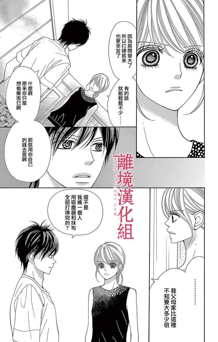 《深夜的奇葩恋爱图鉴》第20话 第9页