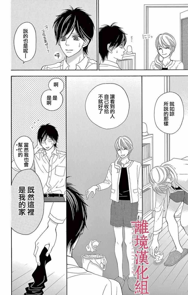 《深夜的奇葩恋爱图鉴》第17话 第10页