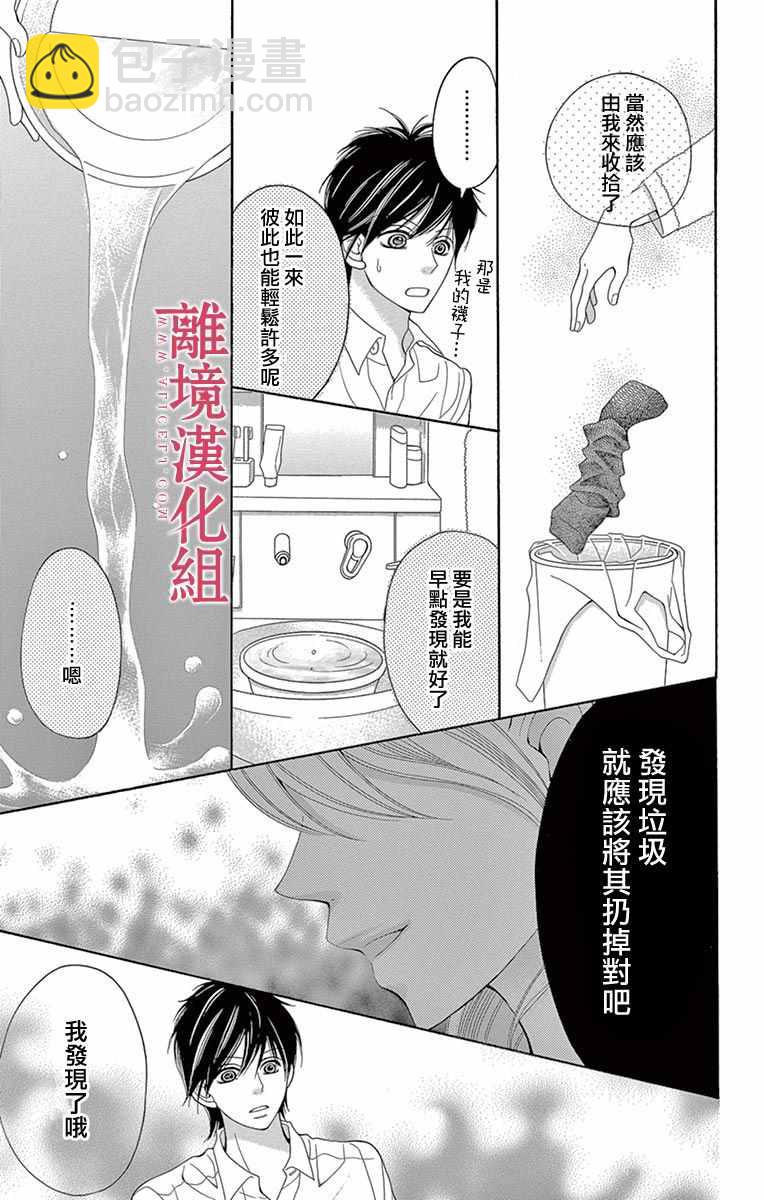 《深夜的奇葩恋爱图鉴》第17话 第11页