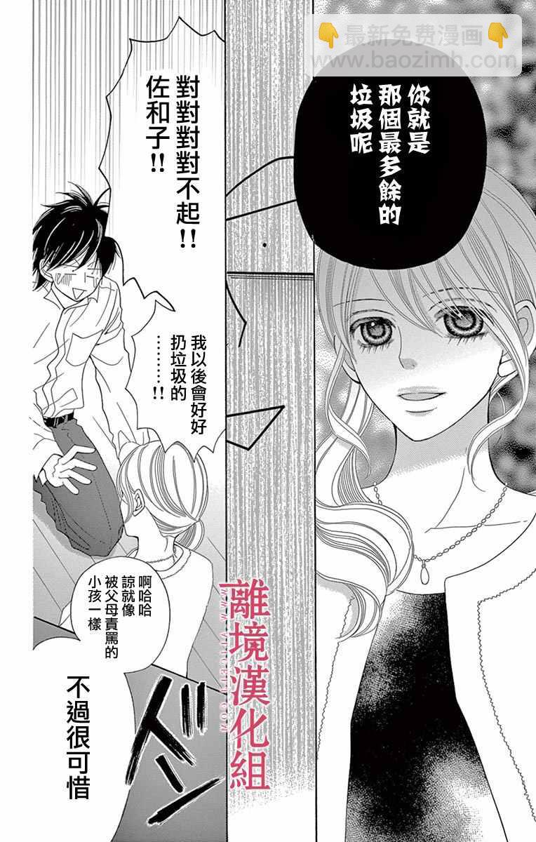 《深夜的奇葩恋爱图鉴》第17话 第12页