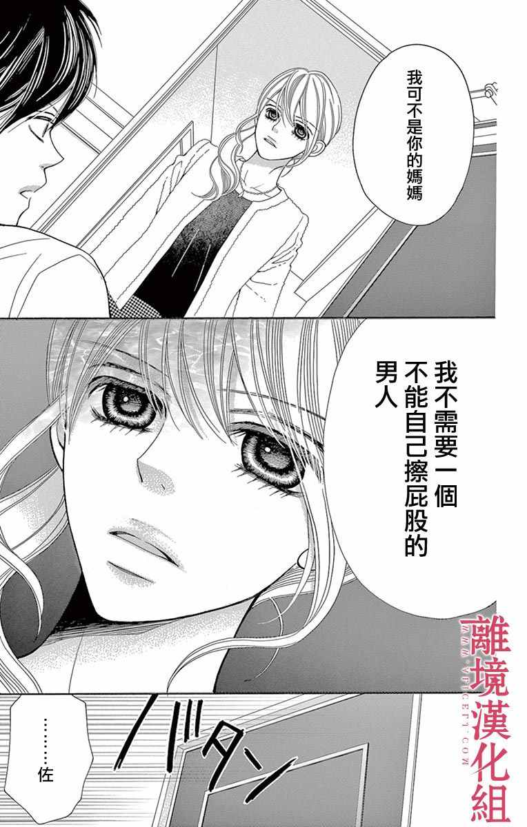 《深夜的奇葩恋爱图鉴》第17话 第13页