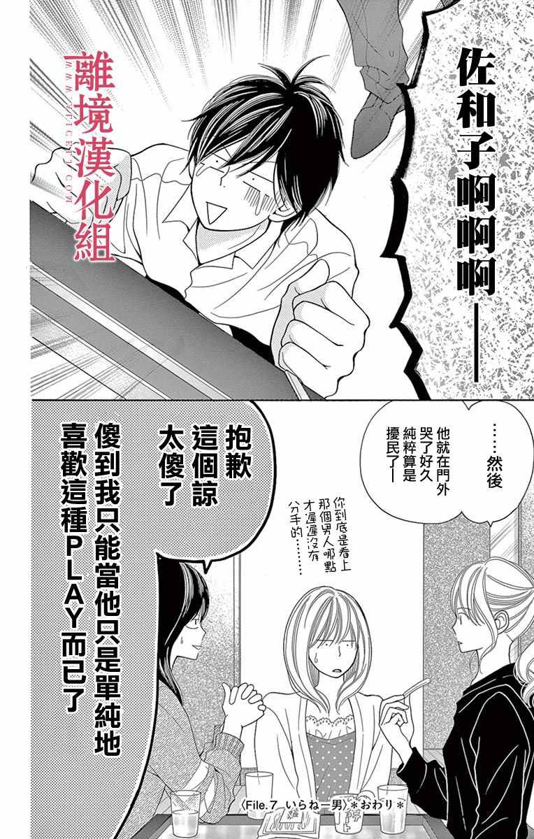 《深夜的奇葩恋爱图鉴》第17话 第14页