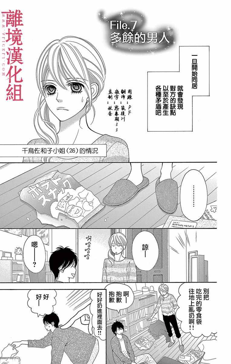 《深夜的奇葩恋爱图鉴》第17话 第1页