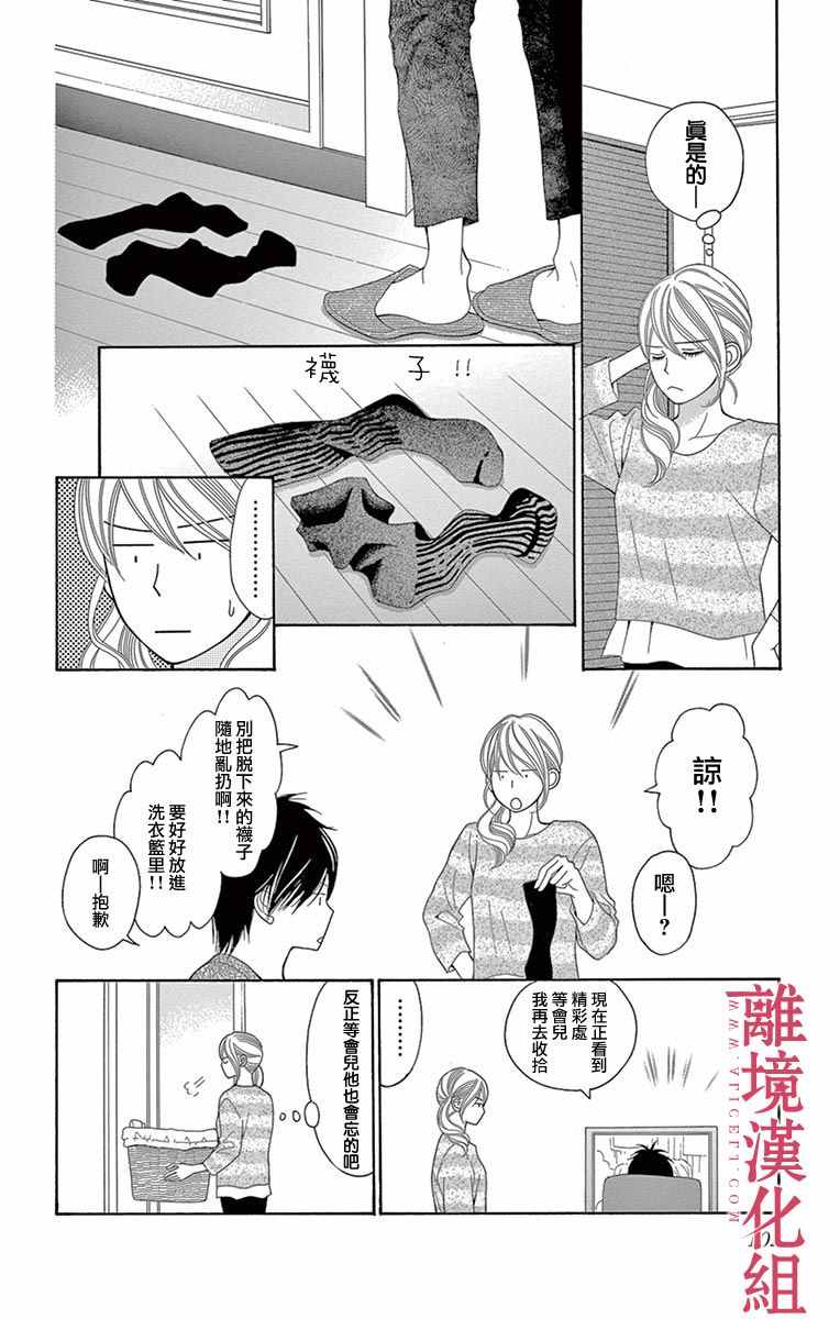 《深夜的奇葩恋爱图鉴》第17话 第2页