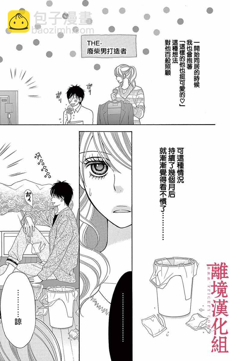 《深夜的奇葩恋爱图鉴》第17话 第3页