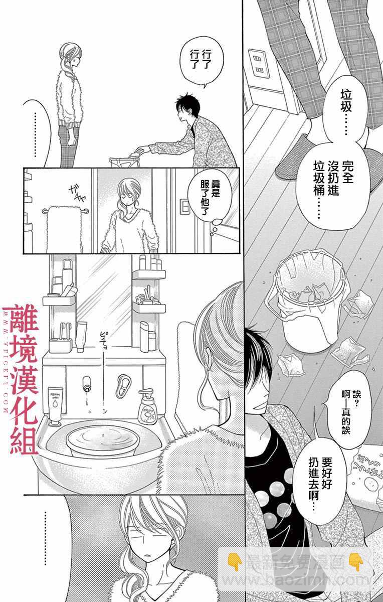 《深夜的奇葩恋爱图鉴》第17话 第4页