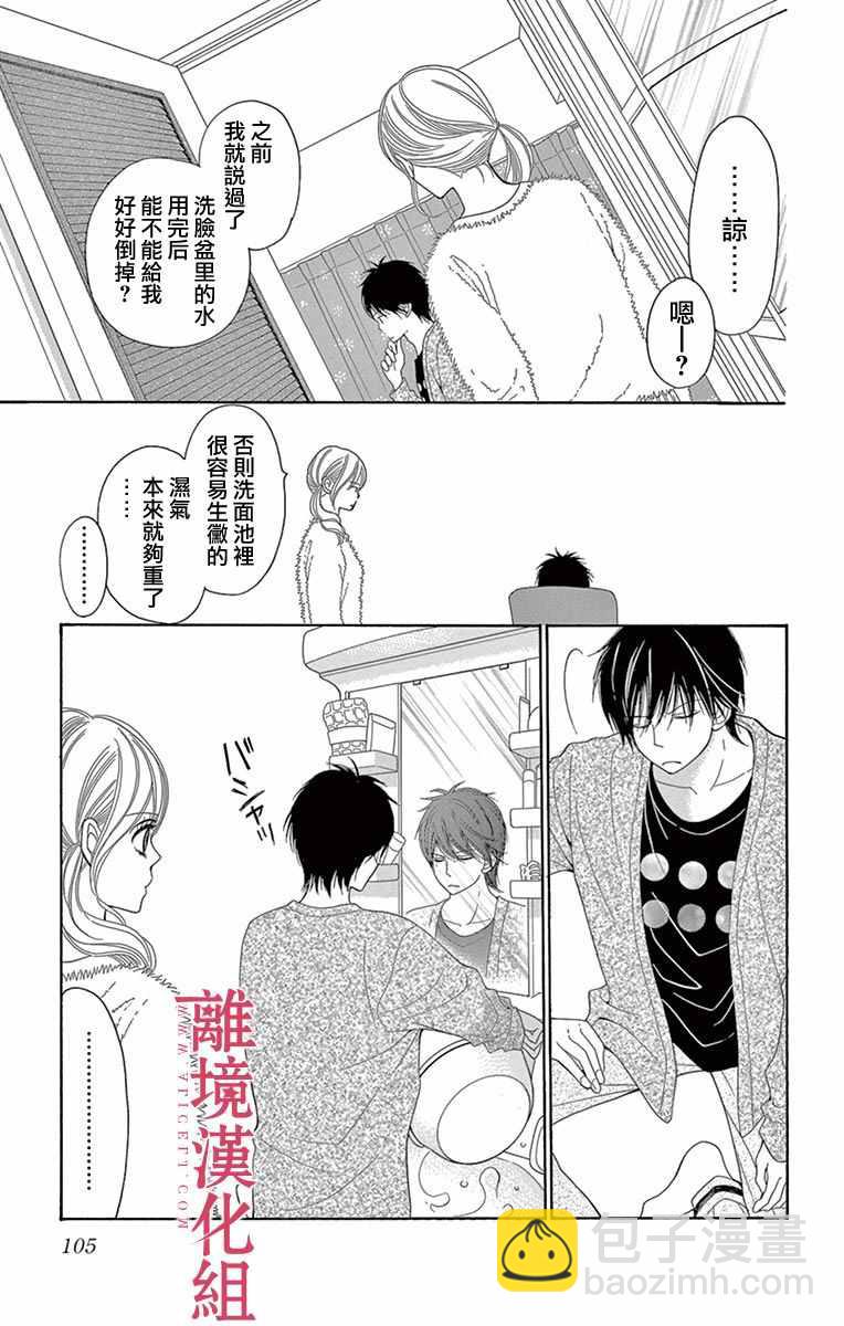 《深夜的奇葩恋爱图鉴》第17话 第5页