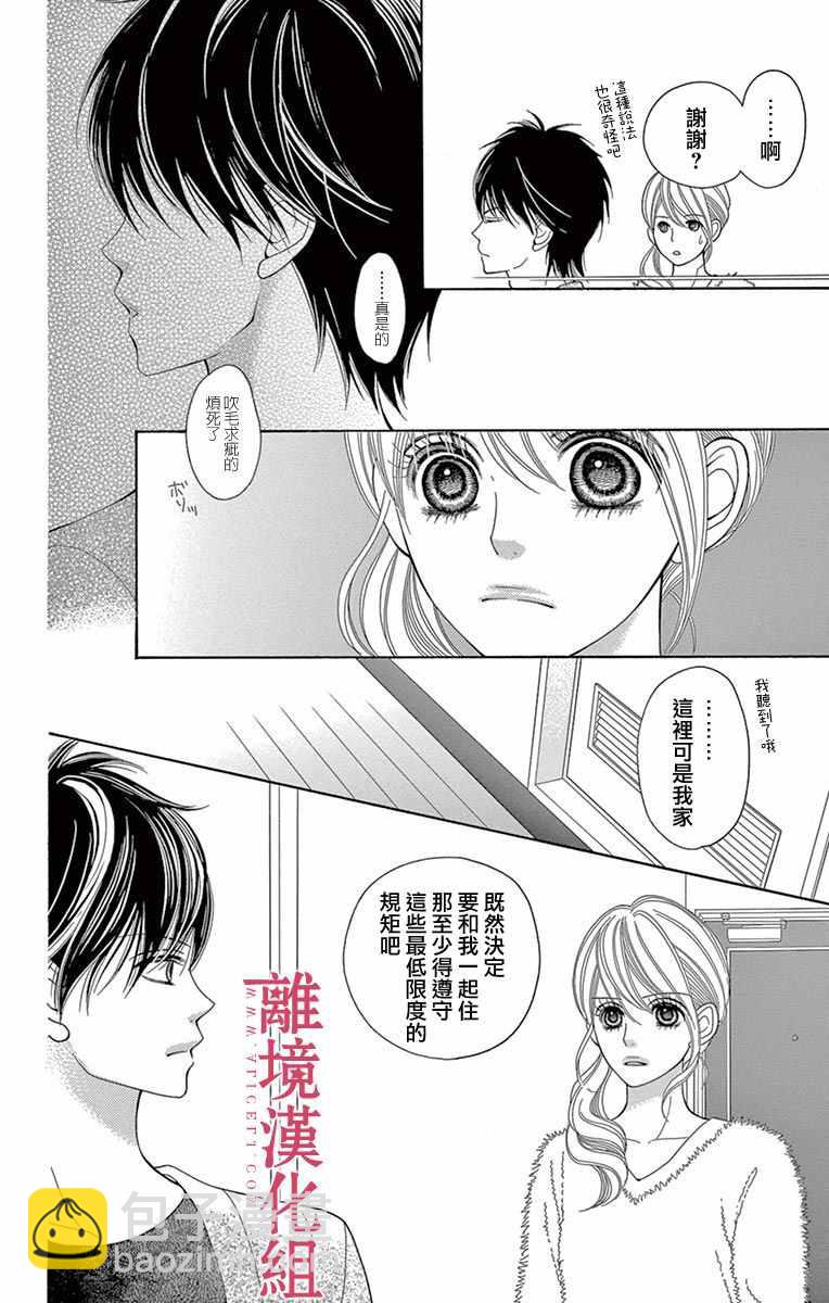 《深夜的奇葩恋爱图鉴》第17话 第6页