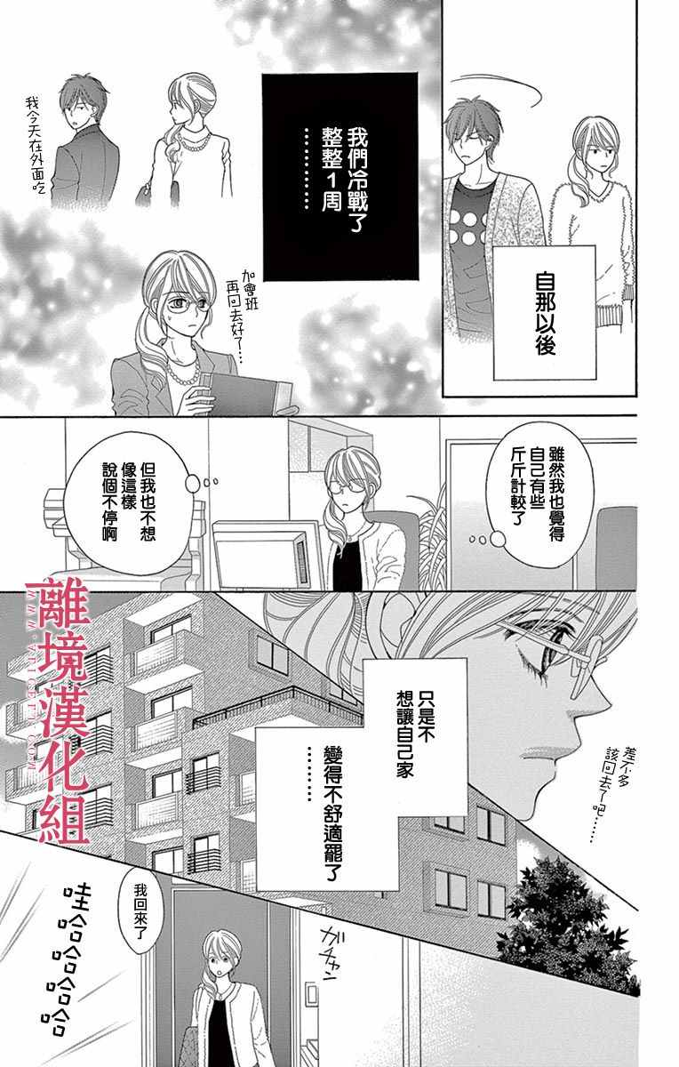 《深夜的奇葩恋爱图鉴》第17话 第7页