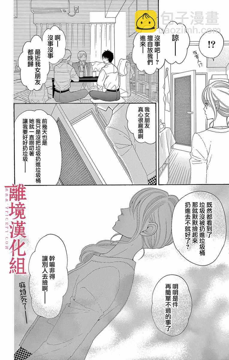 《深夜的奇葩恋爱图鉴》第17话 第8页