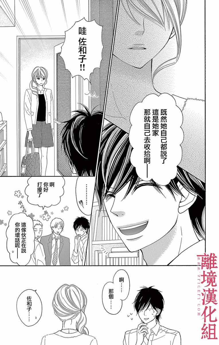 《深夜的奇葩恋爱图鉴》第17话 第9页