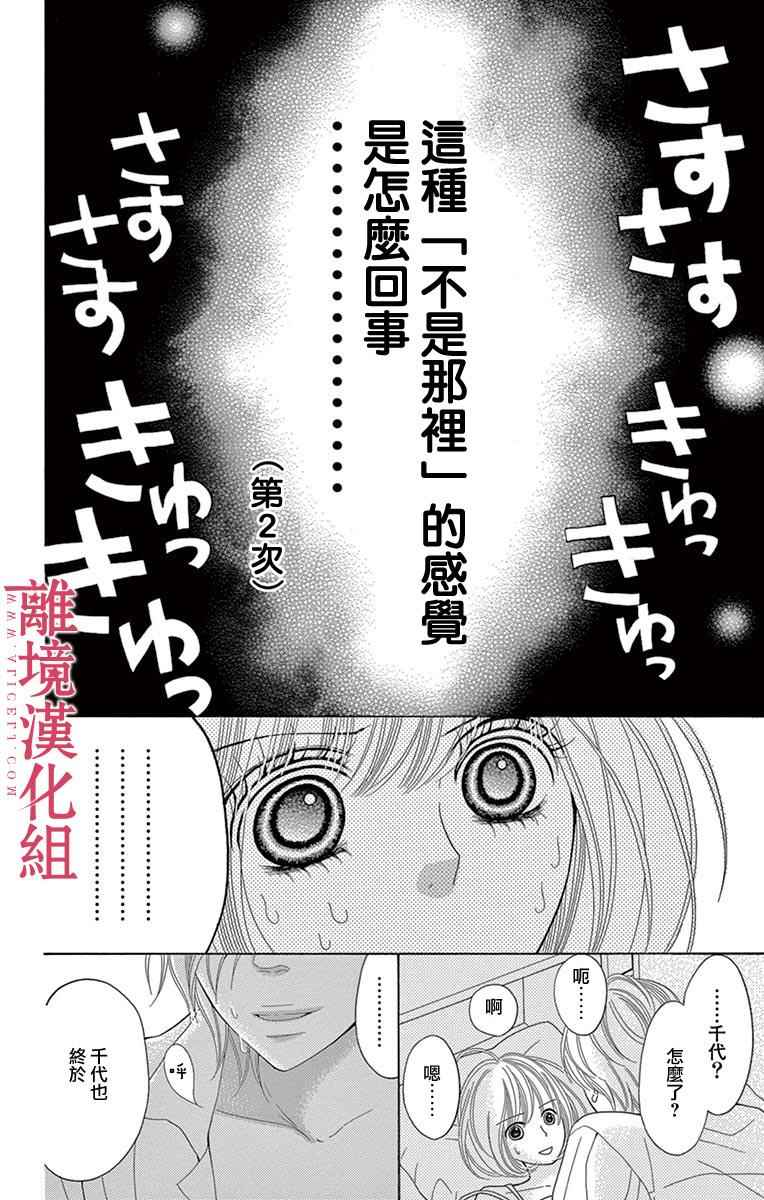 《深夜的奇葩恋爱图鉴》第19话 第10页