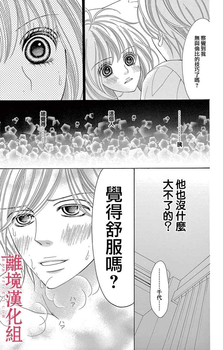 《深夜的奇葩恋爱图鉴》第19话 第11页
