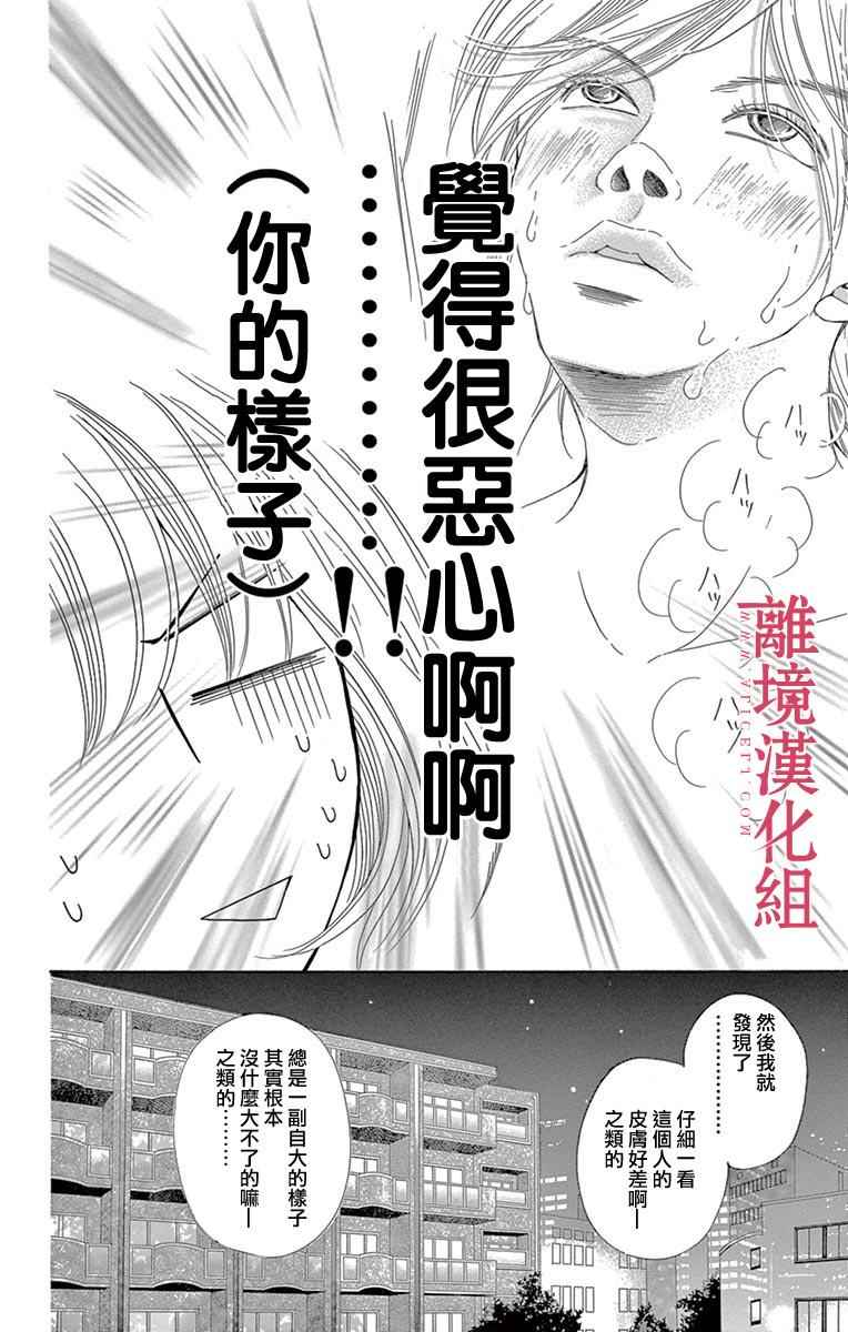 《深夜的奇葩恋爱图鉴》第19话 第12页