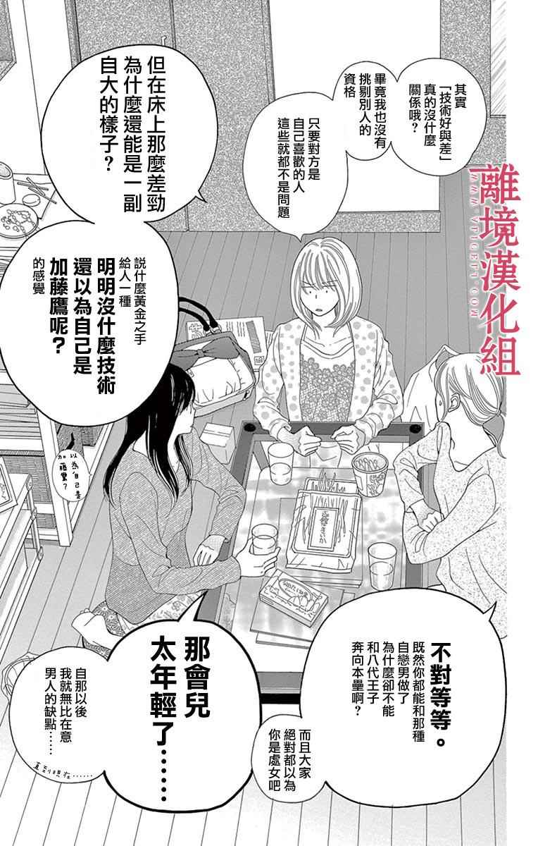 《深夜的奇葩恋爱图鉴》第19话 第13页