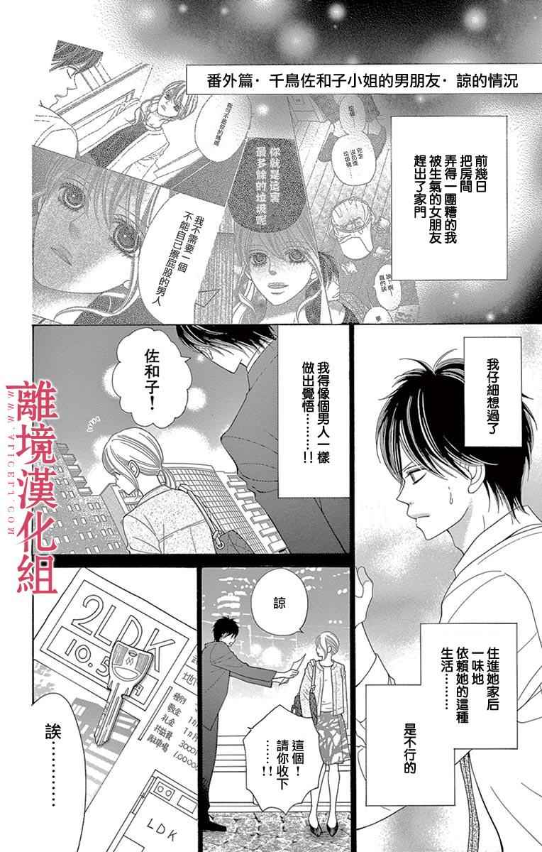 《深夜的奇葩恋爱图鉴》第19话 第14页