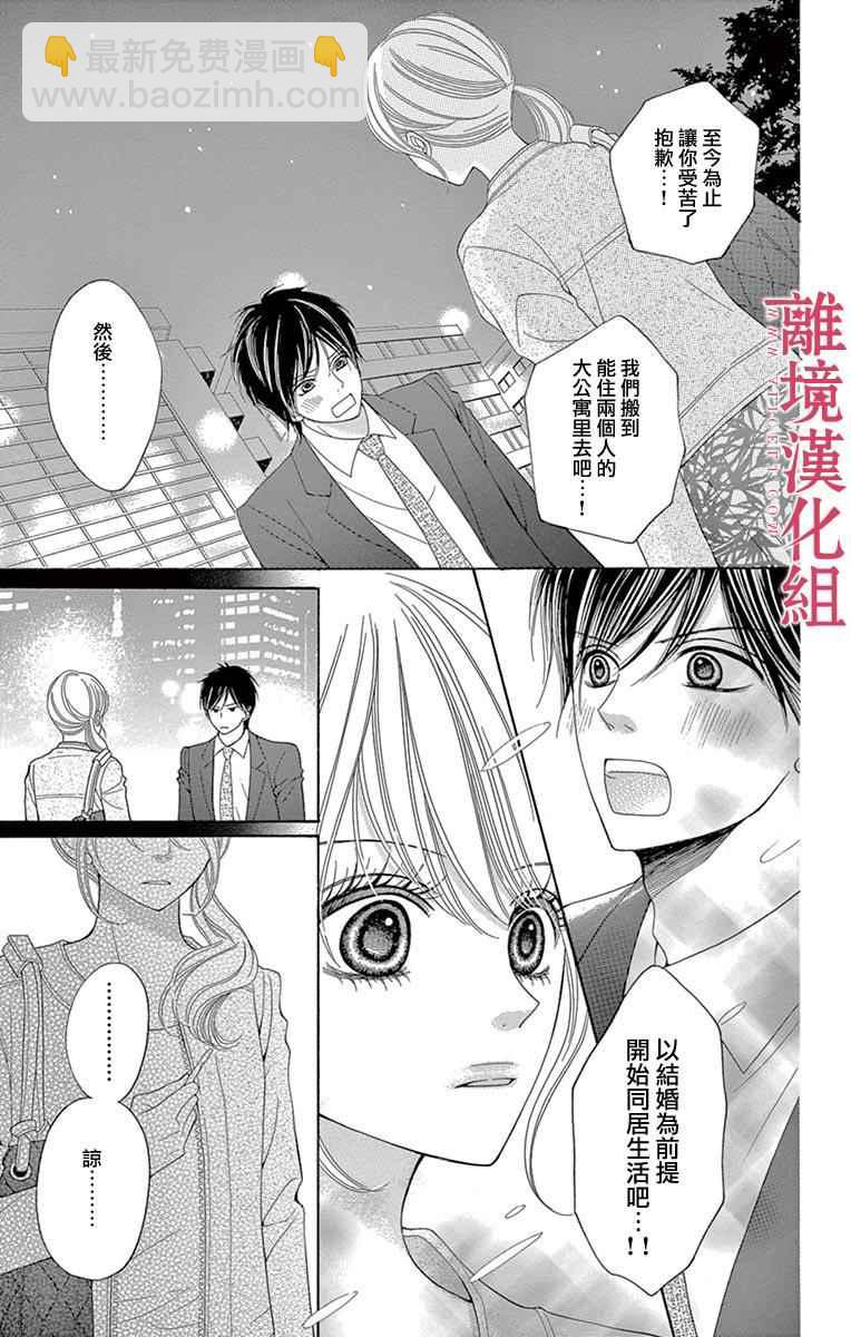《深夜的奇葩恋爱图鉴》第19话 第15页