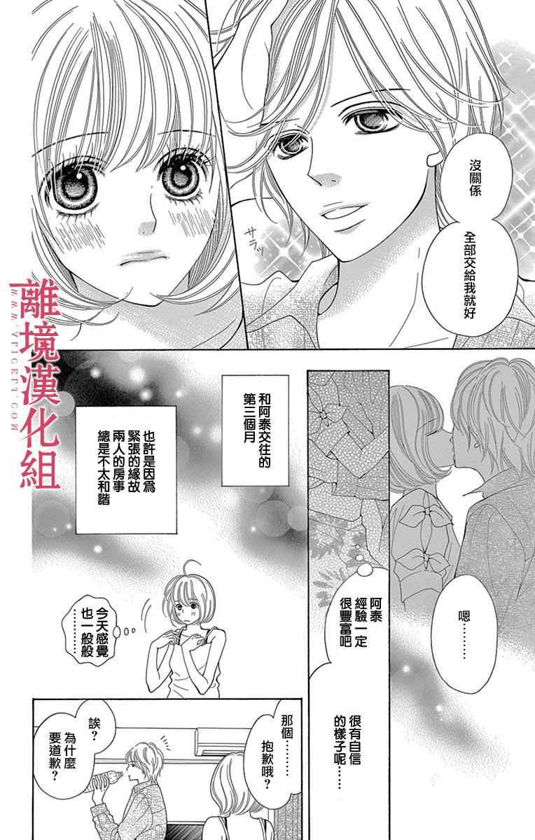 《深夜的奇葩恋爱图鉴》第19话 第2页