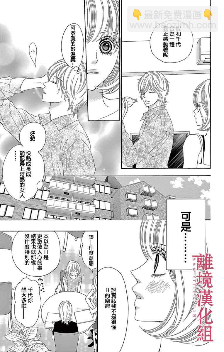 《深夜的奇葩恋爱图鉴》第19话 第3页