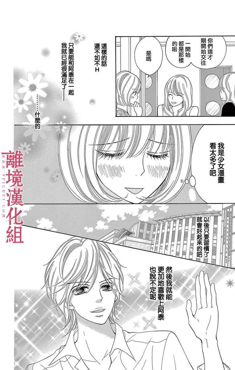 《深夜的奇葩恋爱图鉴》第19话 第4页