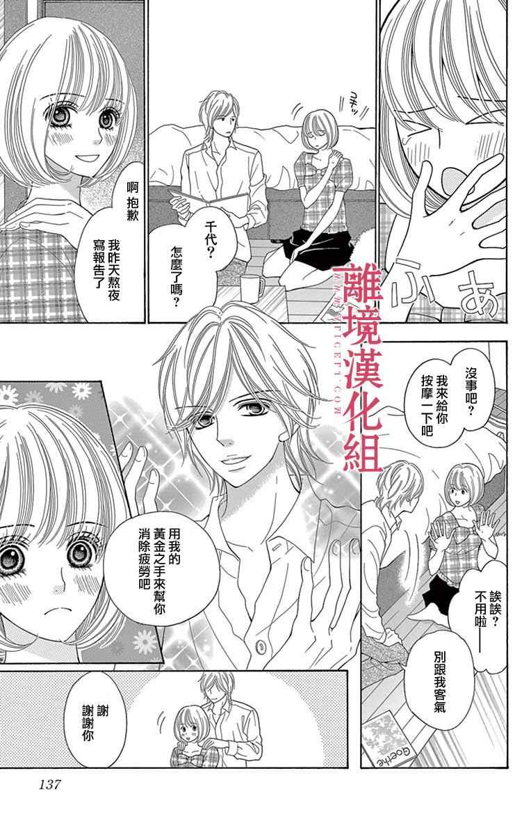 《深夜的奇葩恋爱图鉴》第19话 第5页