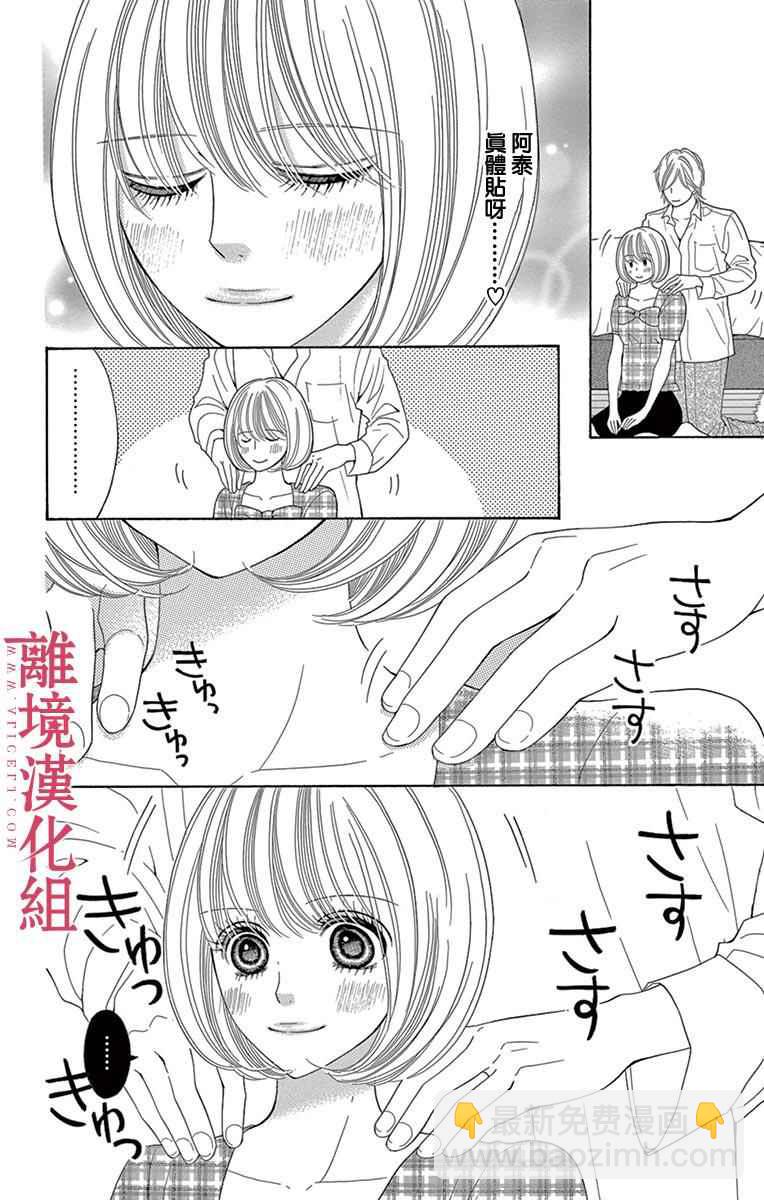 《深夜的奇葩恋爱图鉴》第19话 第6页