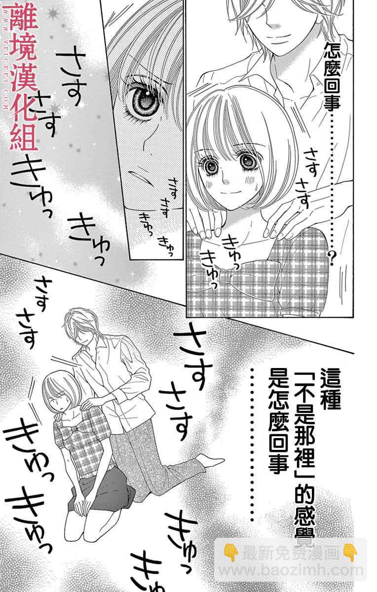 《深夜的奇葩恋爱图鉴》第19话 第7页