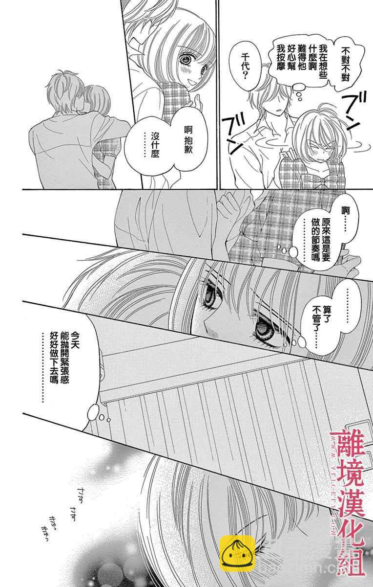 《深夜的奇葩恋爱图鉴》第19话 第8页