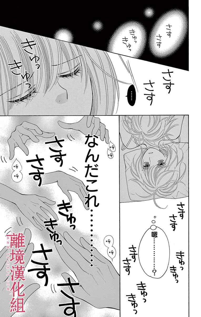 《深夜的奇葩恋爱图鉴》第19话 第9页