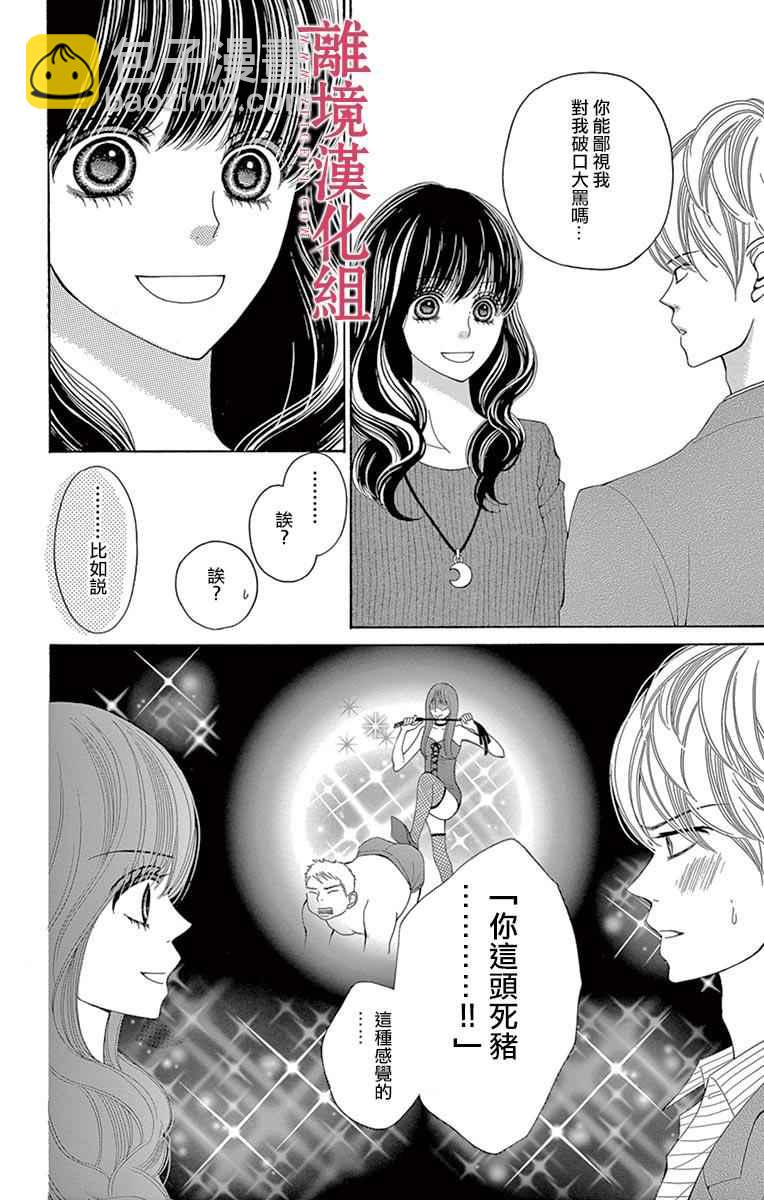 《深夜的奇葩恋爱图鉴》第18话 第10页