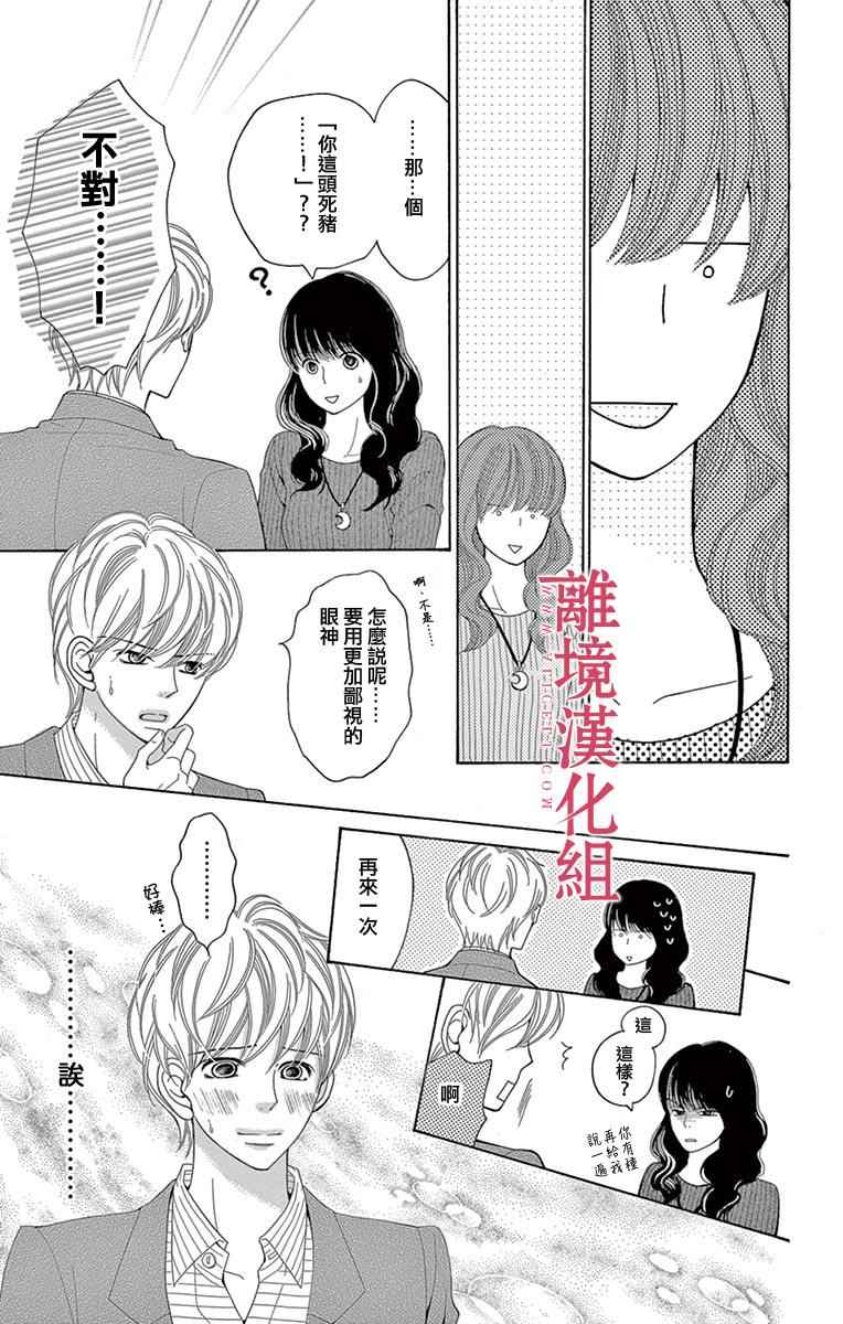 《深夜的奇葩恋爱图鉴》第18话 第11页