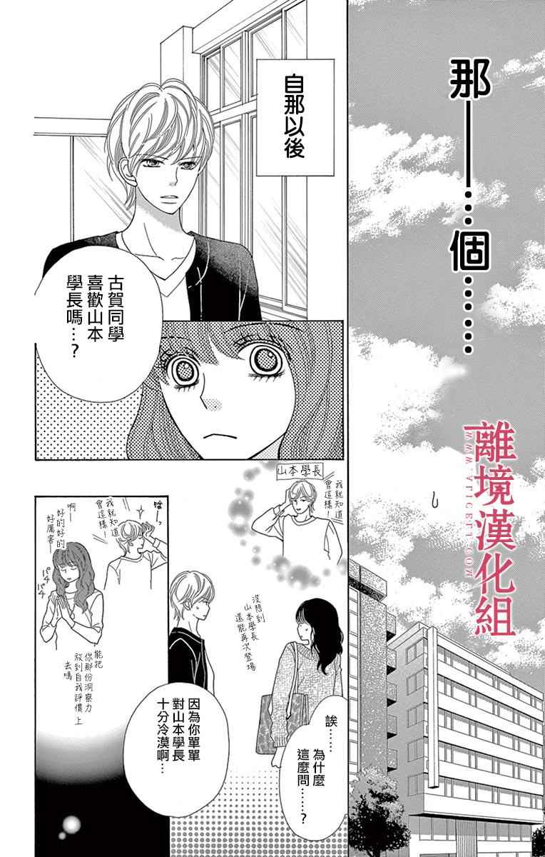 《深夜的奇葩恋爱图鉴》第18话 第12页