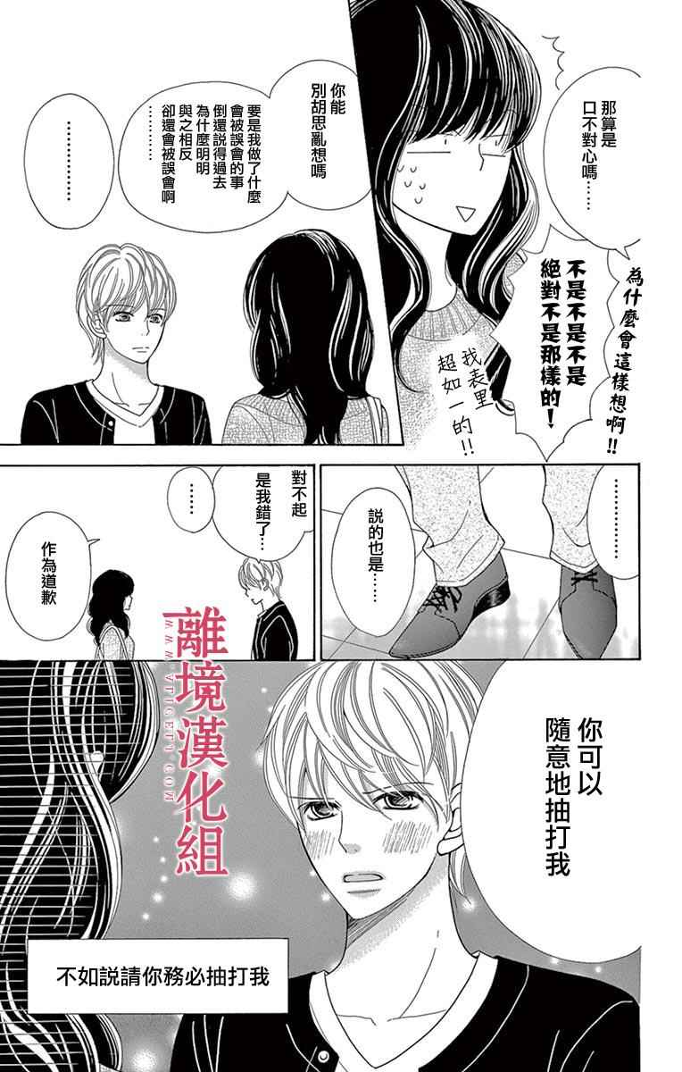 《深夜的奇葩恋爱图鉴》第18话 第13页