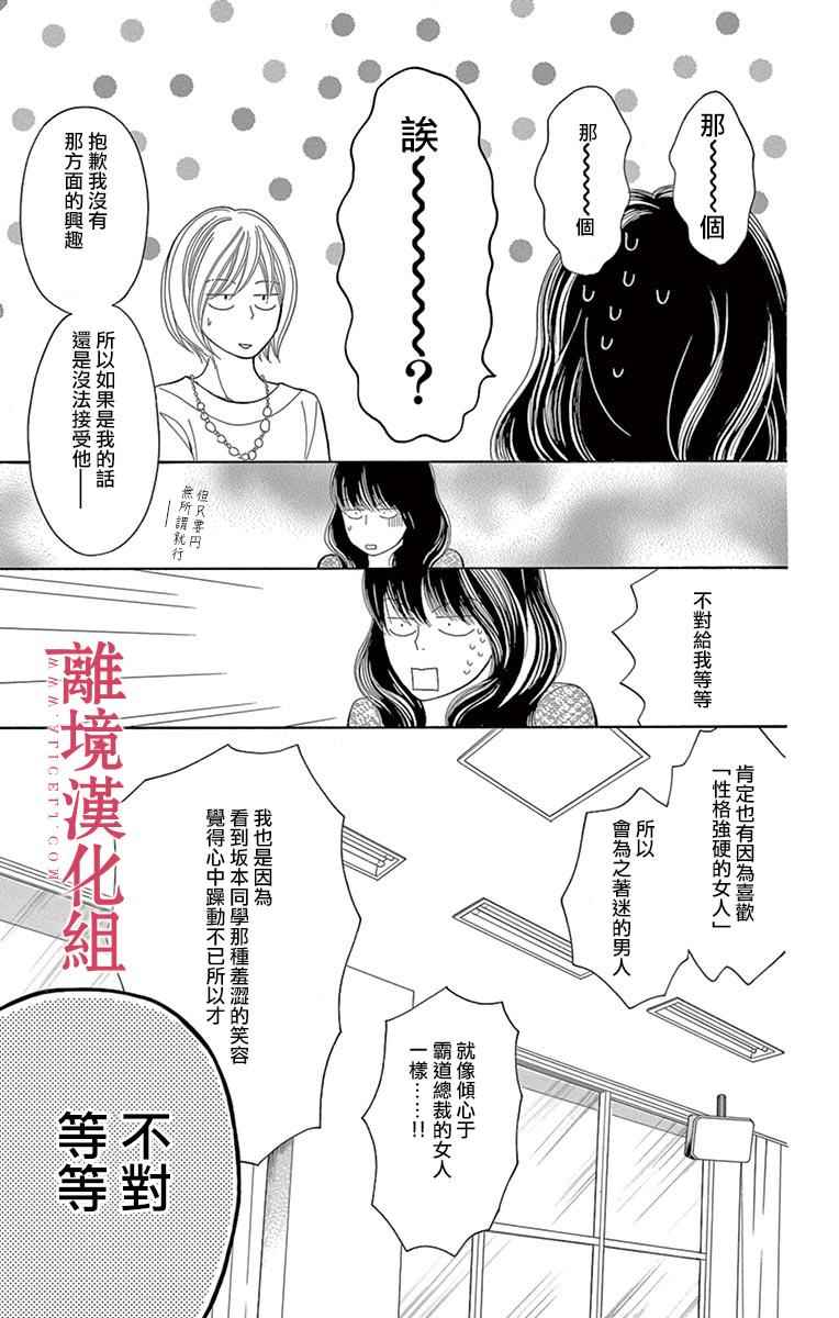 《深夜的奇葩恋爱图鉴》第18话 第15页