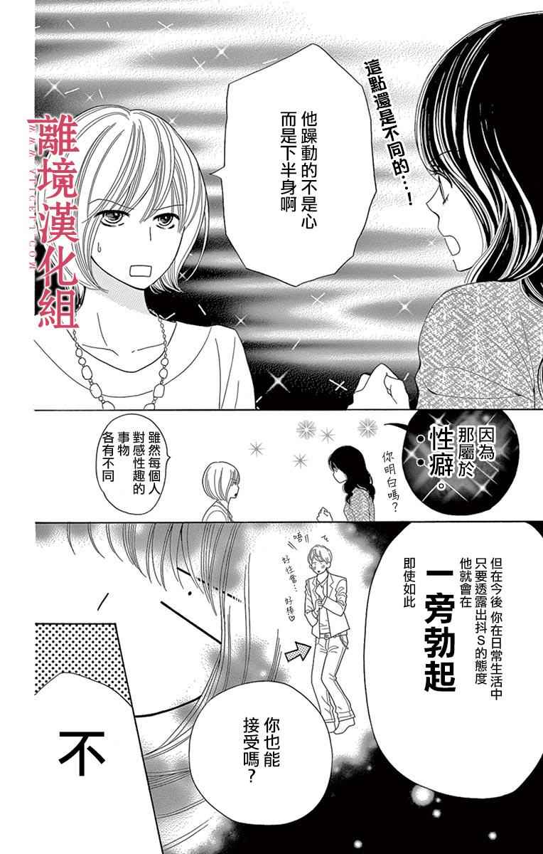 《深夜的奇葩恋爱图鉴》第18话 第16页