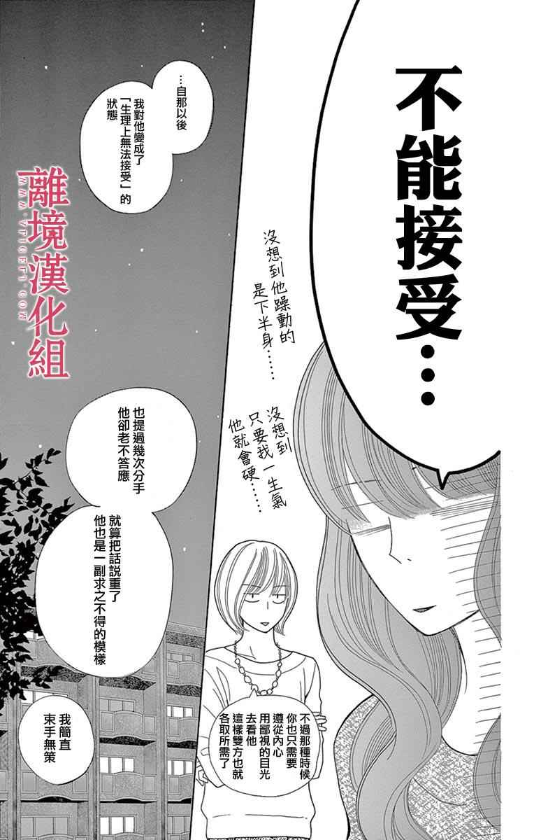 《深夜的奇葩恋爱图鉴》第18话 第17页